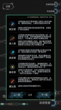 踏访塔防 安卓版v0.0.1